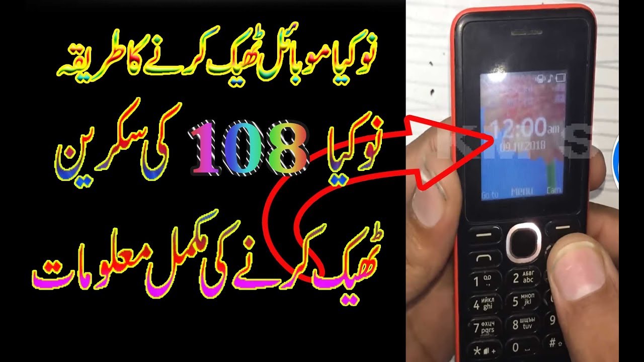 Nokia 108 LCD Problem Solution 2019
