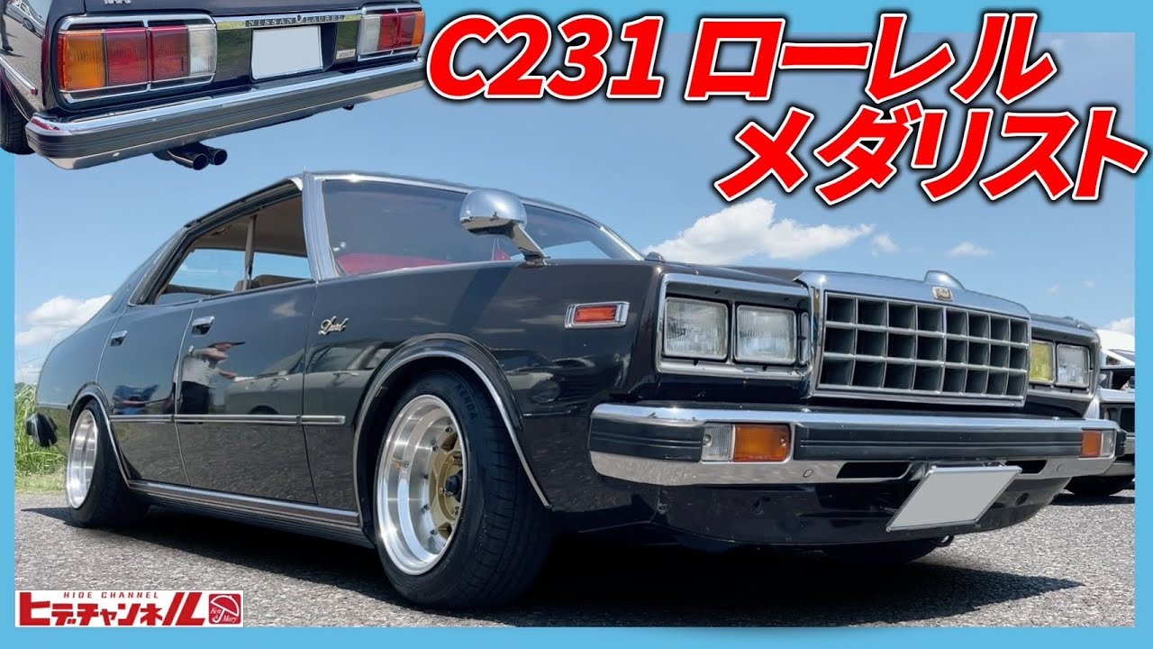 【旧車】絶対的解放感！4ドアハードトップの魅力！C231ローレル メダリスト　昭和54年式 程よいカスタムの極上車両！Datsun Restoration, 1979 C231 Laurel．JDM