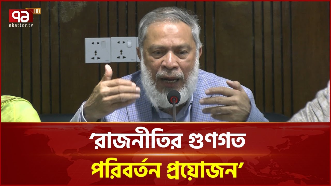'আমাদের আছে সীমাহীন দুর্নীতি আর মেধাহীন প্রশাসন' | Jamaat | Ekattor TV