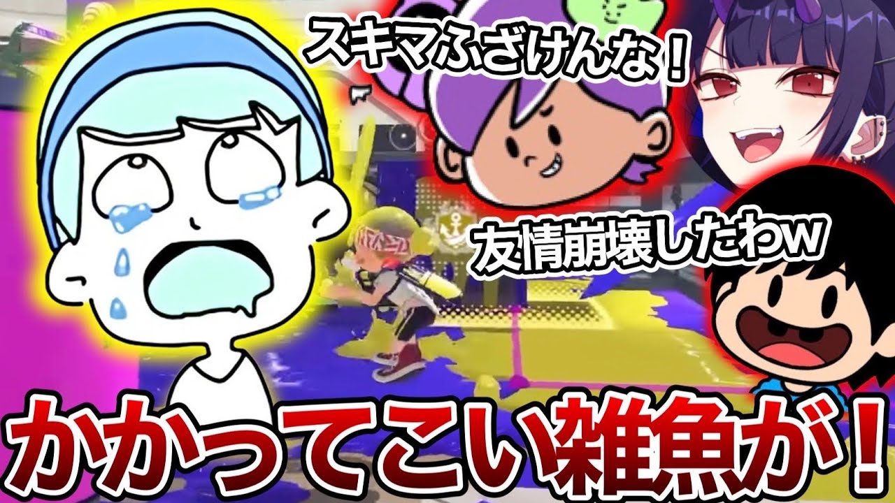 【神回】スプラ実況者で本気の2v2対決したらヤバすぎたｗｗｗ【スプラトゥーン3】