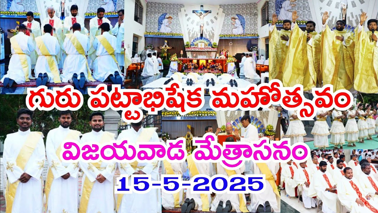 #గురుపట్టాభిషేకం|| విజయవాడ మేత్రాసనం //15-5-2025