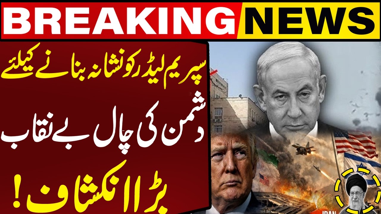 Enemy's Ploy to Target Supreme Leader Exposed Big Revelation! Breaking News | Capital TV