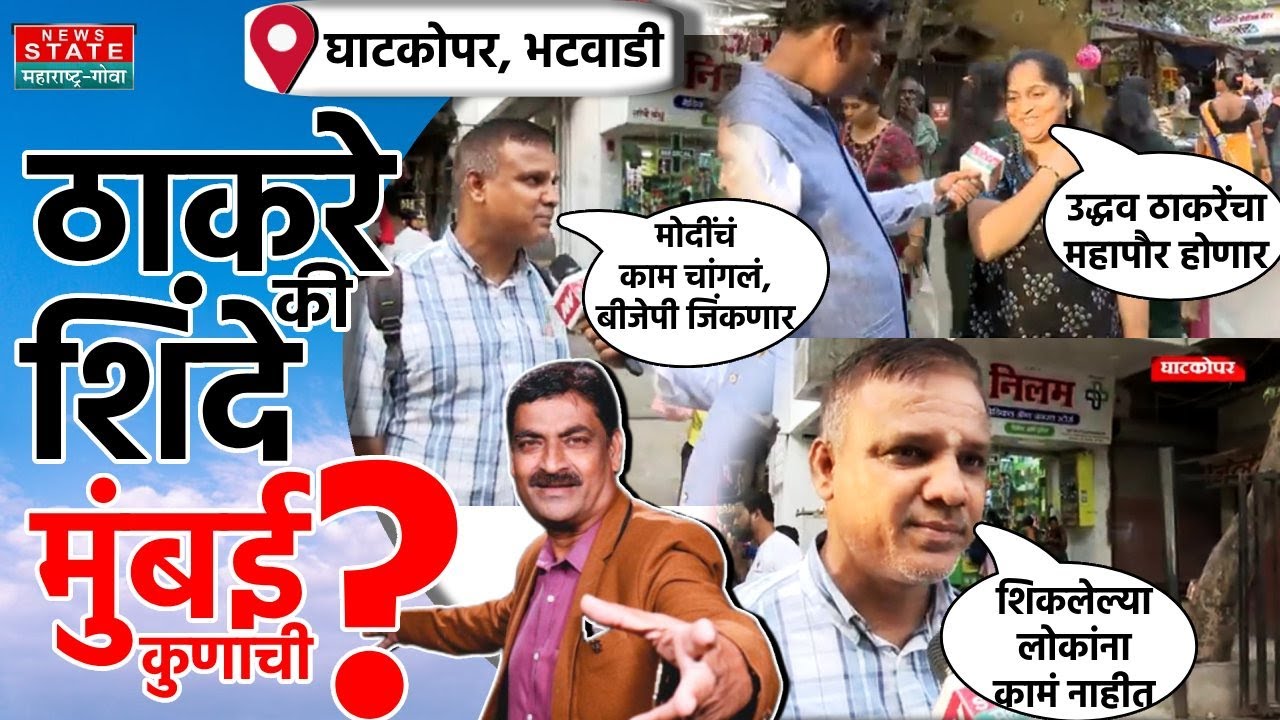 Mumbai Kunachi? Bhatwadi Ghatkopar | शिकलेल्या लोकांना कामं नाहीत, सरकार काय करतय? मुंबई कुणाची?