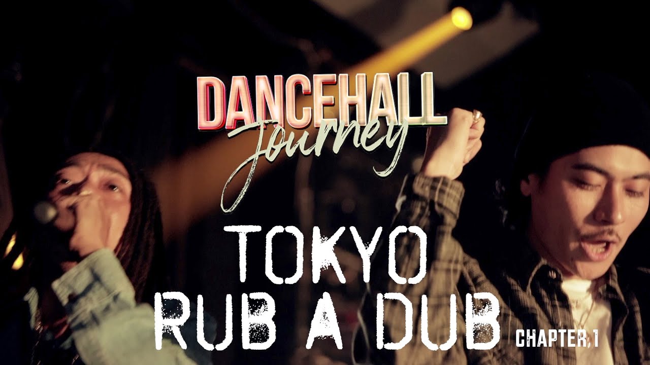 Rub a Dub（ラバダブ）Part.1【DANCEHALL JOURNEY】2022.9/22 at club asia 渋谷 東京