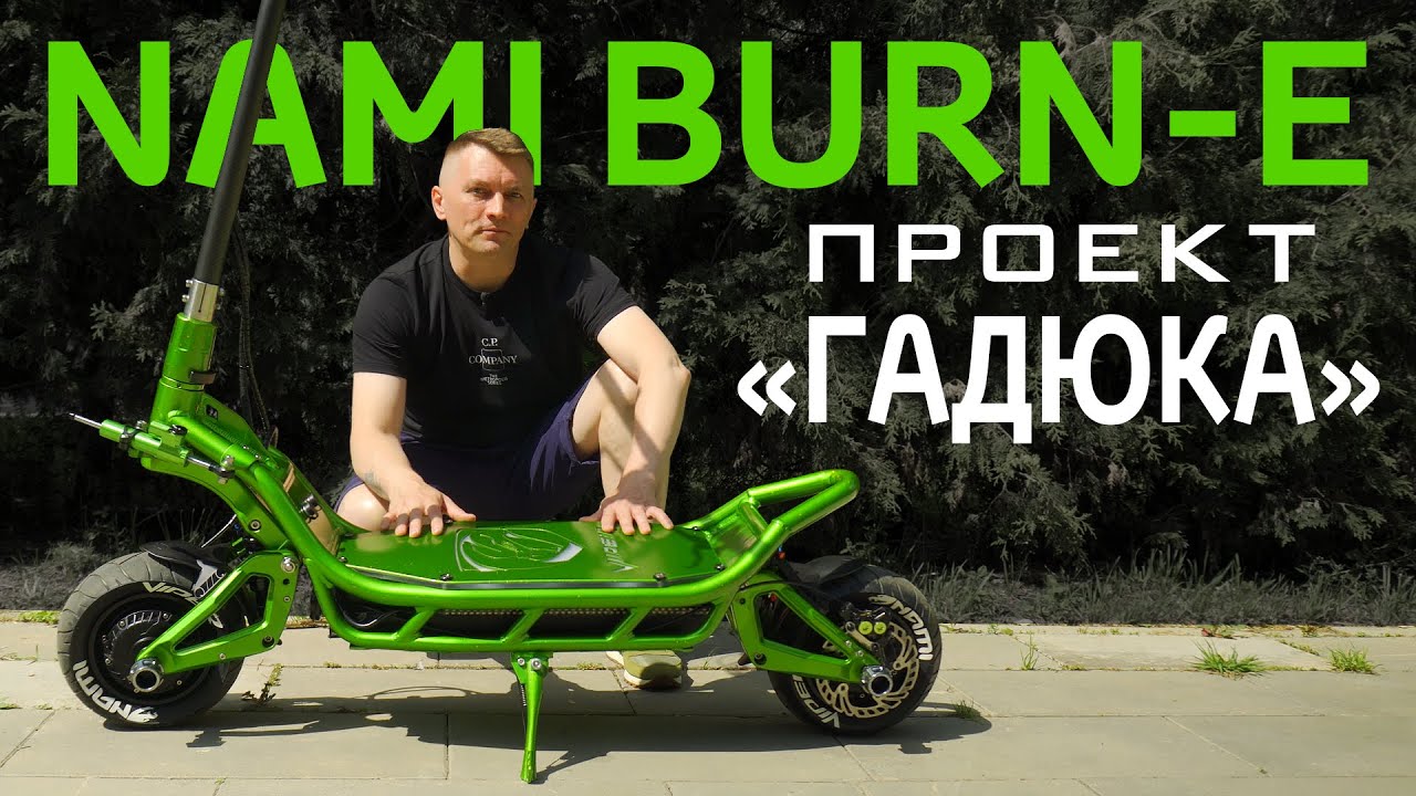 Nami Burn-E - проект 