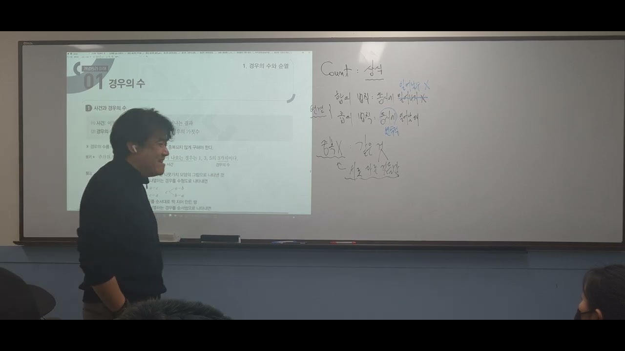 1월 23일 공통수학1 경우의수 1