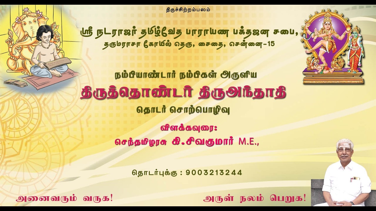 திருநீலகண்டத்துக் குயவனார் வரலாறு