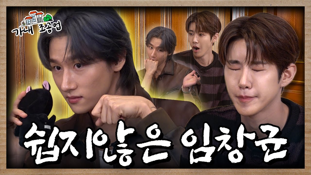 [EN]기 쫙쫙 빨리는 💥상극 케미💥 창균❤️‍🔥광희…어떤데?^^ㅣ[가내조공업 Ep.10]