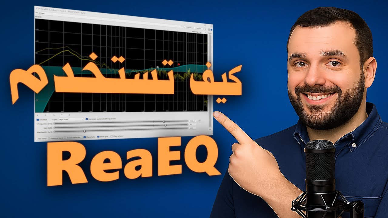 كيف تستخدم ReaEQ