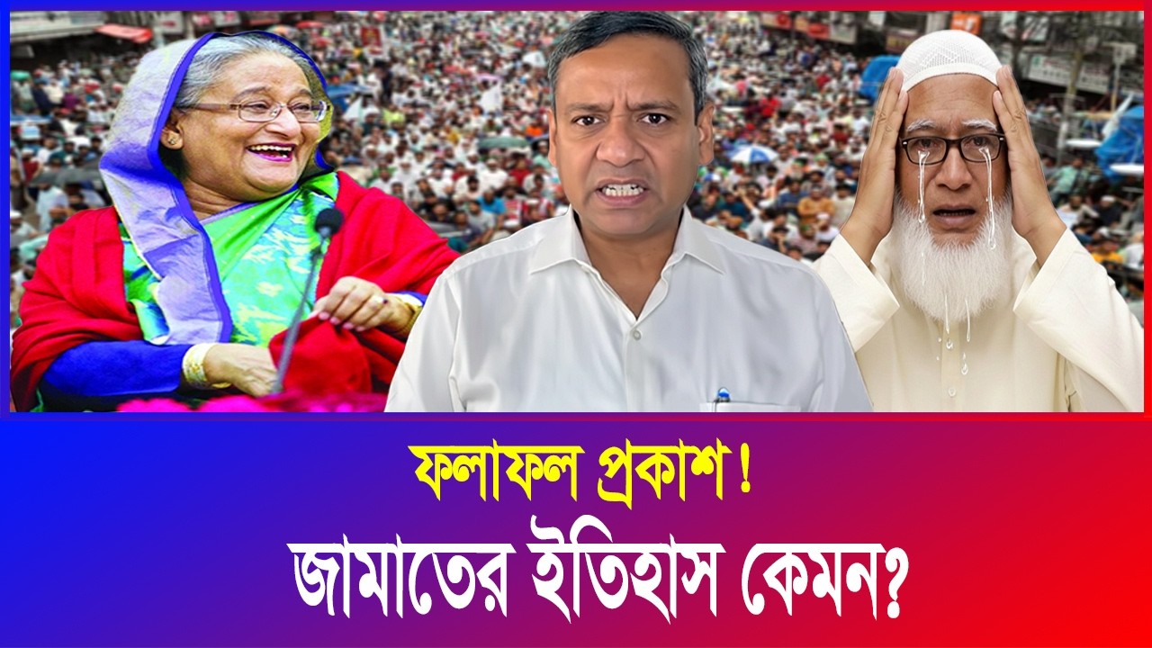 ঘটনা ঘটে গেছে! রাষ্ট্রপতির দায়িত্ব পেল জামাত? Jamaat