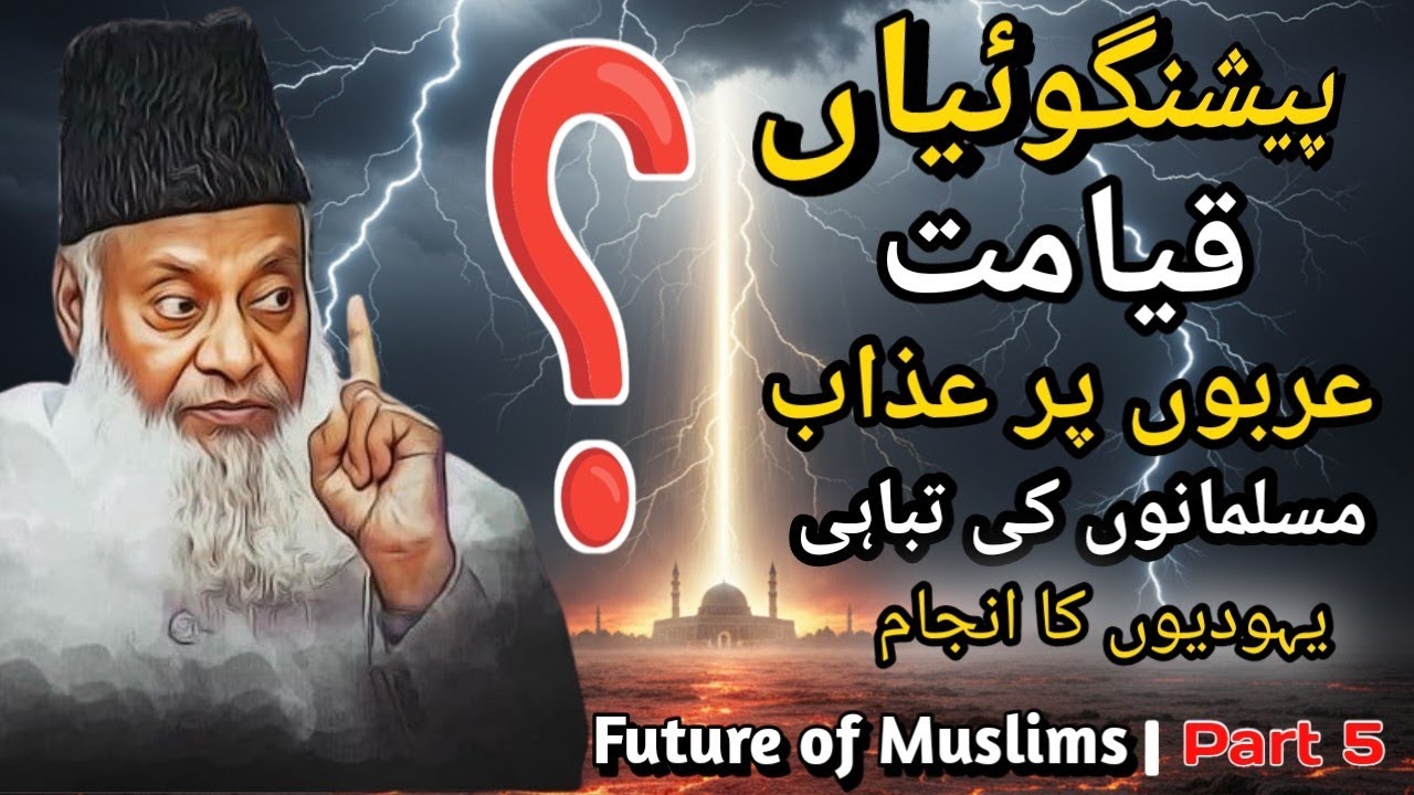  Islamic history by Dr Israr Ahmed |Dr Israr Ahmed emotional bayan | musalmano ka mustaqbil |Part5