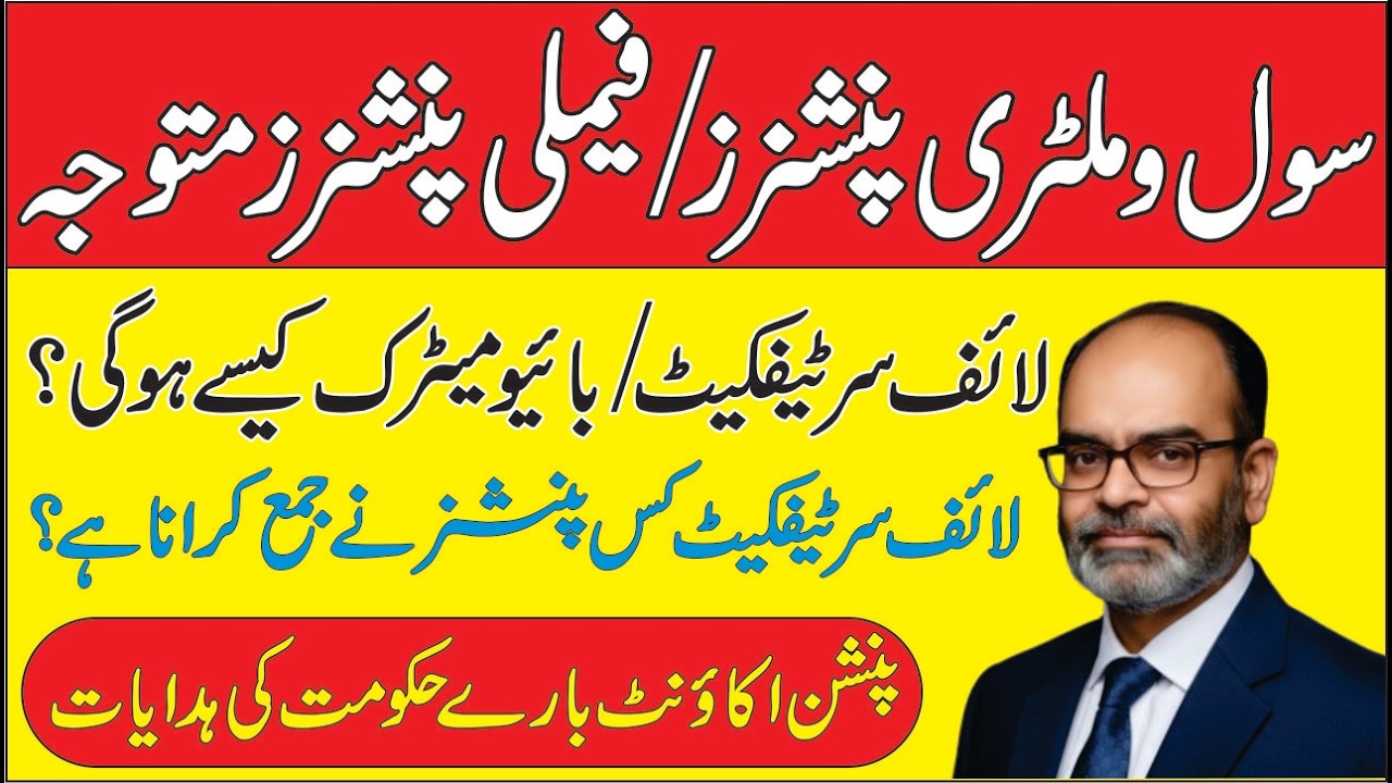 Life Certificate for Pensioners | Online Biometric Verification of Pensioners | Employees Conrer PK