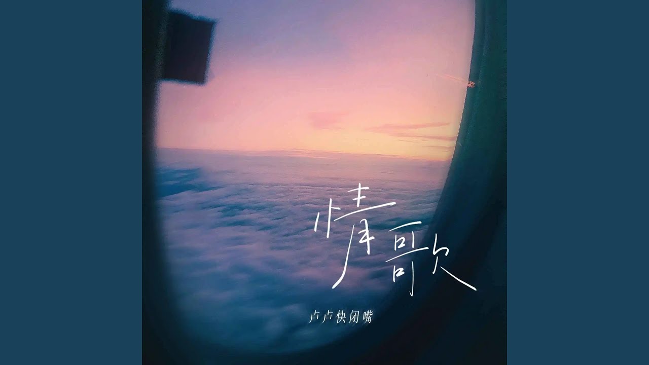 情歌