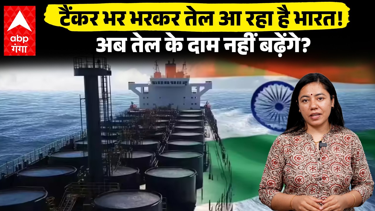 India Oil Crisis: अब नहीं बढ़ेंगे तेल के दाम! जानिए भारत की नई स्कीम | Iran-Israel War| ABPLIVE