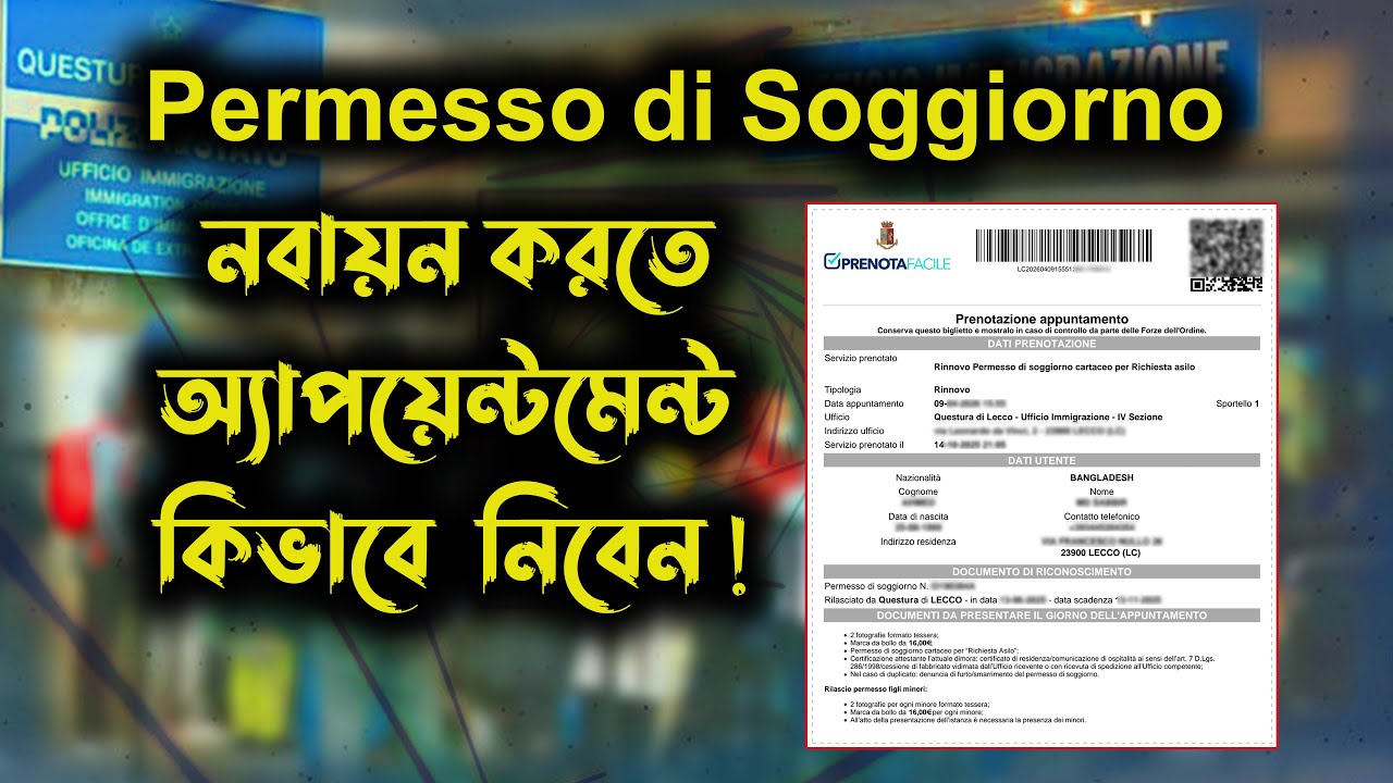 Permesso di Soggiorno Renewal: Prenota Facile দিয়ে Questura অ্যাপয়েন্টমেন্ট বুক করার সম্পূর্ণ গাইড