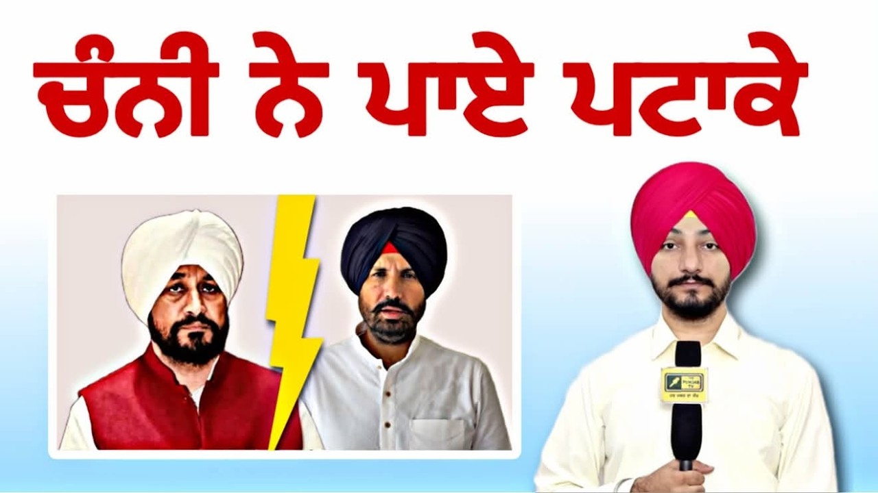 ਭਾਰੀ ਪੈ ਗਏ ਚਰਨਜੀਤ ਸਿੰਘ ਚੰਨੀ Raja Warring Vs Charanjit Channi latest news | Judge Singh Chahal