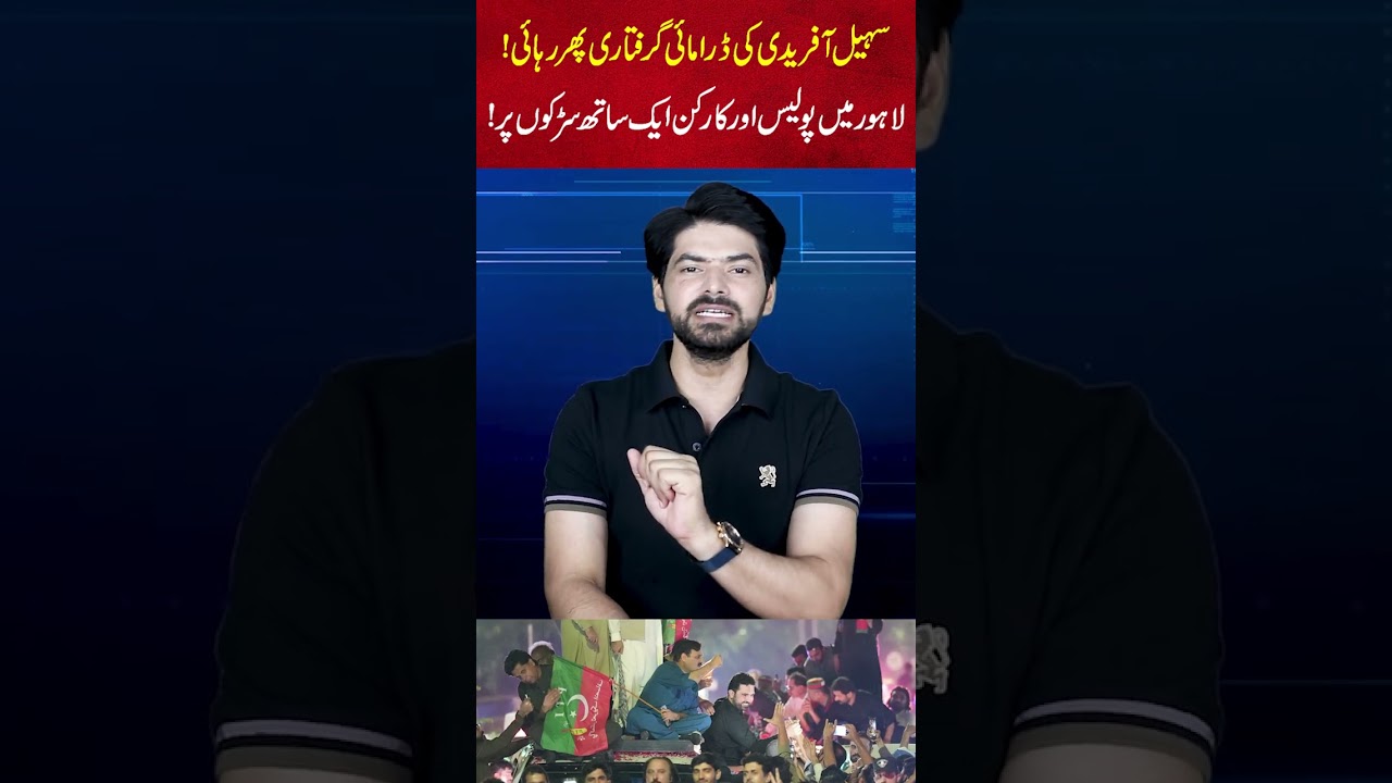 Dramatic Arrest & Release of Sohail Afridi! Police & PTI Workers Take to Lahore Streets Together!
