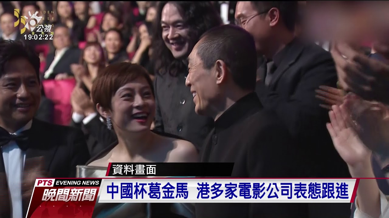 中國拒參加金馬獎 杜琪峯辭評審團主席 20190919 公視晚間新聞