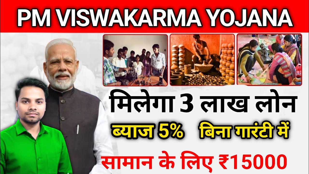 PM Vishwakarma Yojana 2026 | ₹3 Lakh Loan 5% Interest | ₹15000 Toolkit | Apply Kaise Kare?