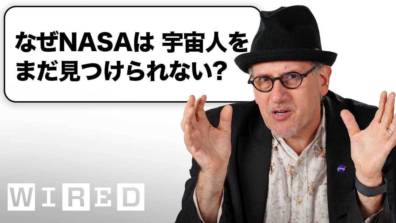 NASAの科学者だけど「宇宙人」について質問ある？| Tech Support | WIRED Japan