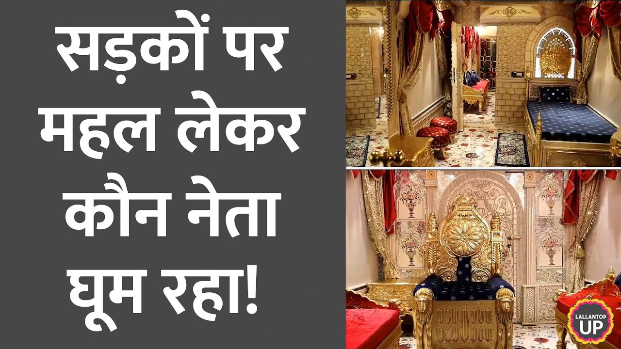 'Son Of Mallah' मुकेश सहनी महल वाली Bus लेकर आरक्षण मांग रहे
