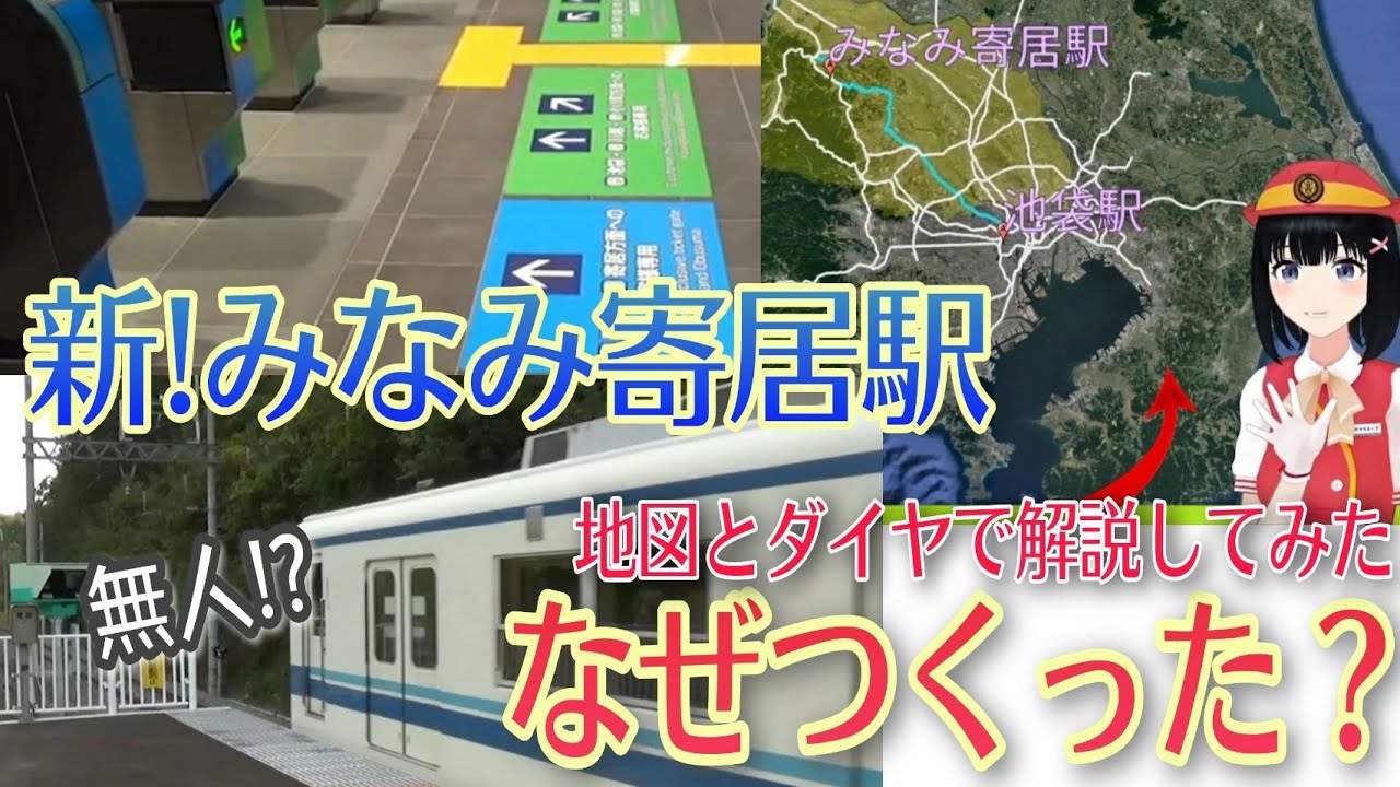 【祝・東武東上線みなみ寄居駅開業】駅開設の背景を考察いたします！