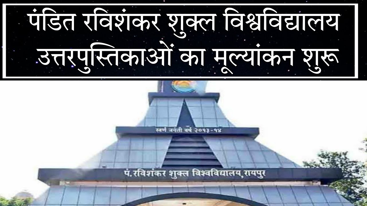 #Prsu उत्तरपुस्तिकाओं का मूल्यांकन शुरू || prsu news today || prsu exam news || prsu news ||