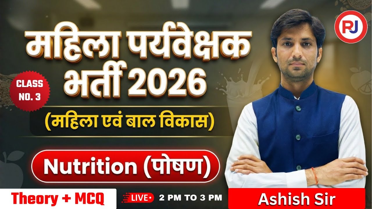 महिला पर्यवेक्षक भर्ती 2026 | Nutrition (Poshan) | Women & Child Development-3 | Ashish Sir