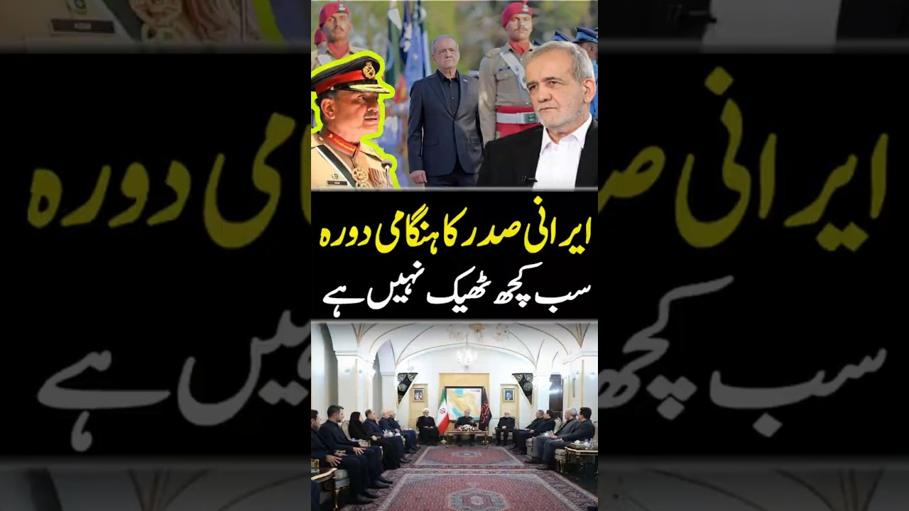 Why Iran President visit Pakistan