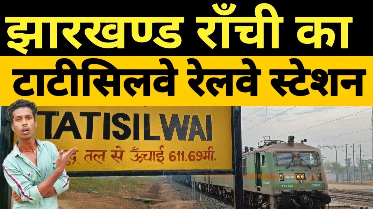 Tatisilwai Railway Station !! टाटीसिलवे रेलवे स्टेशन !! Ranchi !! Jharkhand !!