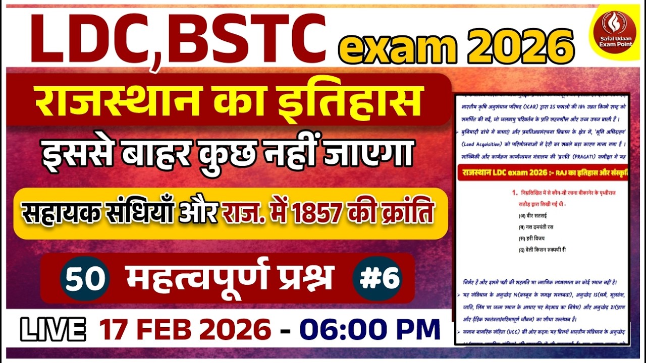 LDC & BSTC Exam 2026 | राजस्थान का इतिहास | 50 महत्वपूर्ण प्रश्न #4 | Rajasthan History MCQ  Feb 6PM