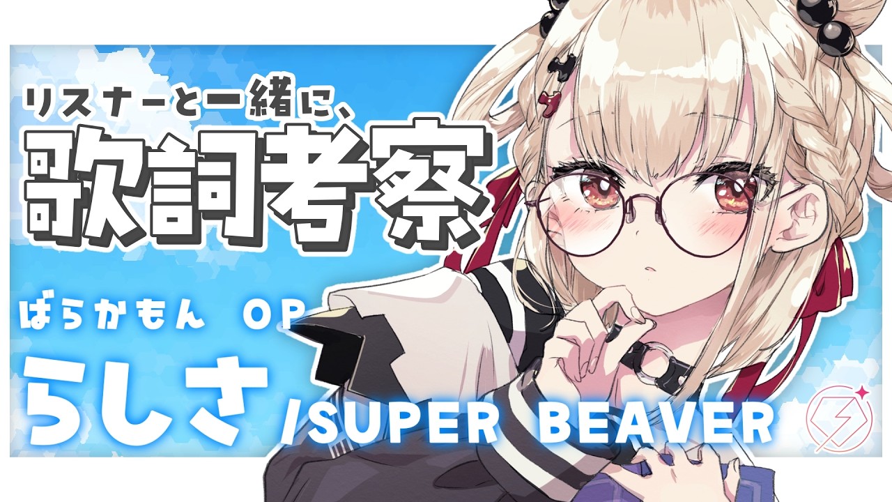 【考察歌枠】「らしさ」考察します💎⚡️ #ウタノライブ【KARAOKE/Vsinger】