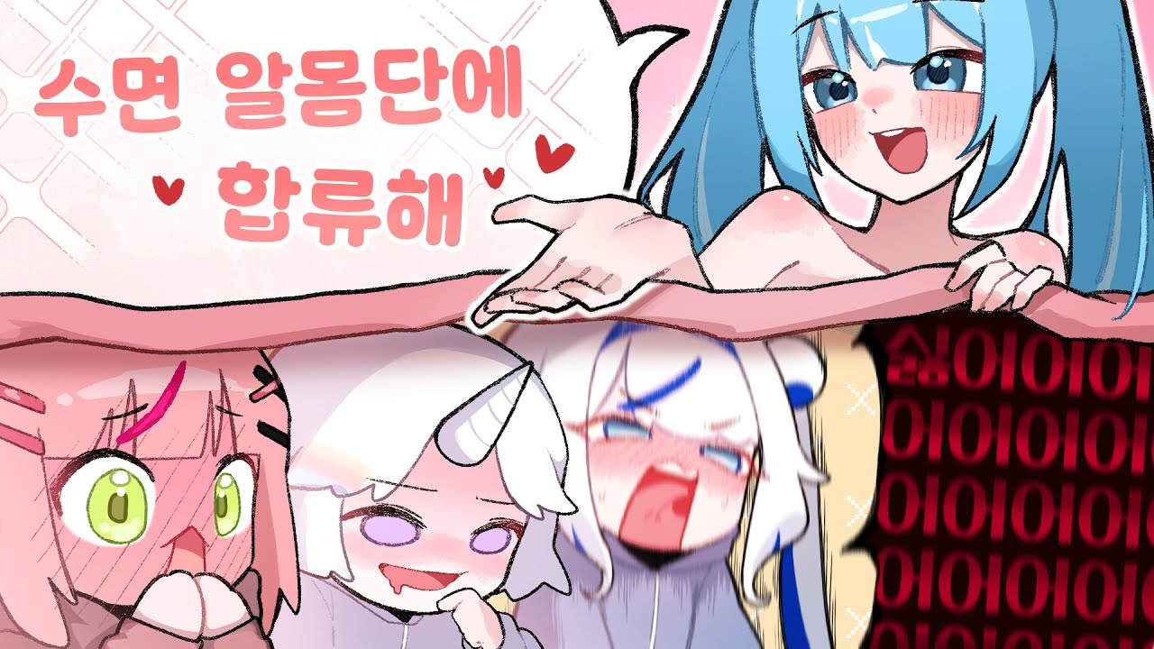 알몸이 건강에 좋아 (날조 없음)