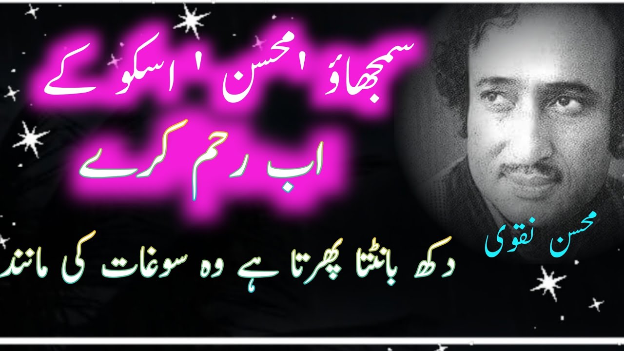 Heart touching ||Mohsin naqvi poetry ||Emotional poetry ||Shairy ||Truelines Poetry