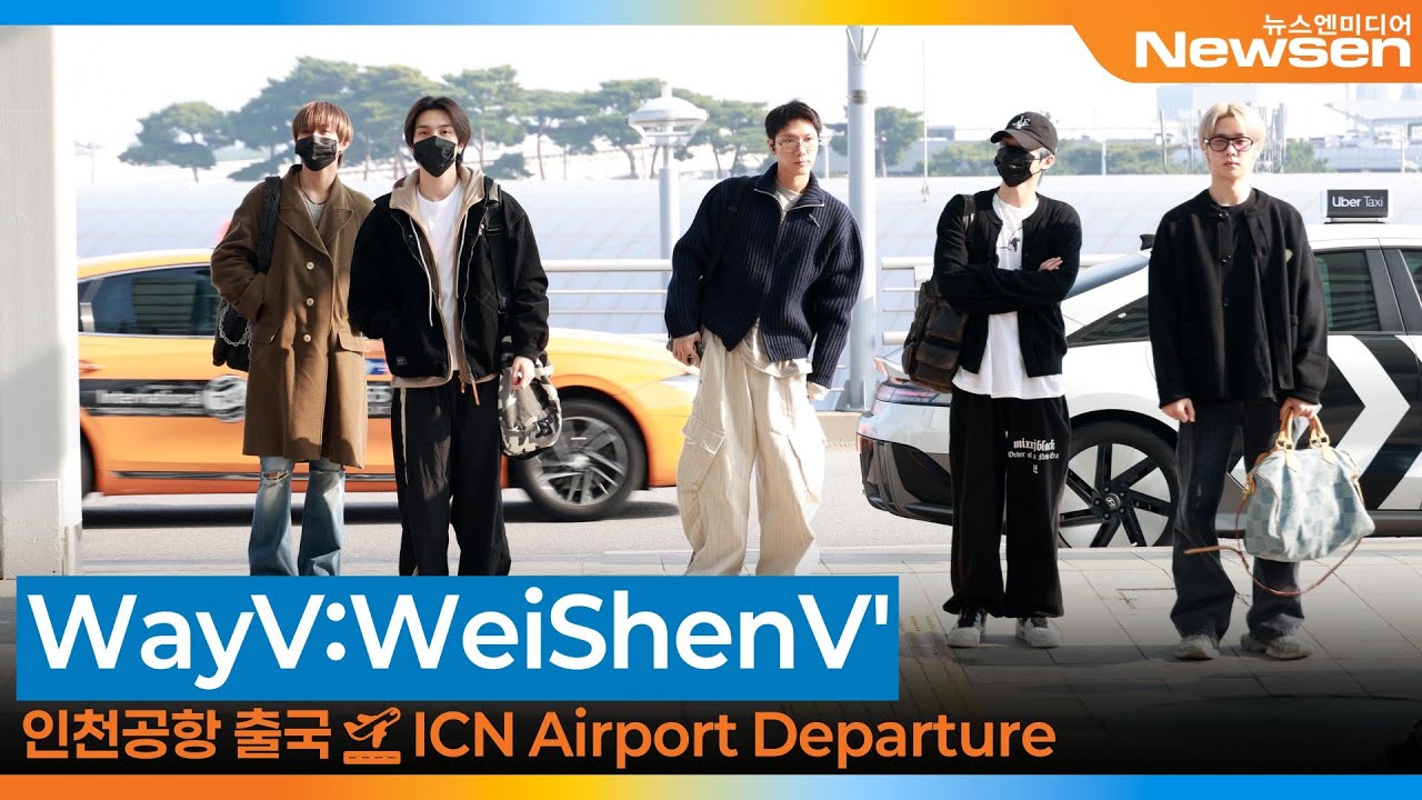 웨이션브이, 인천국제공항 출국✈️'WayV:WeiShenV' Airport Departure 2025.11.7 Newsen