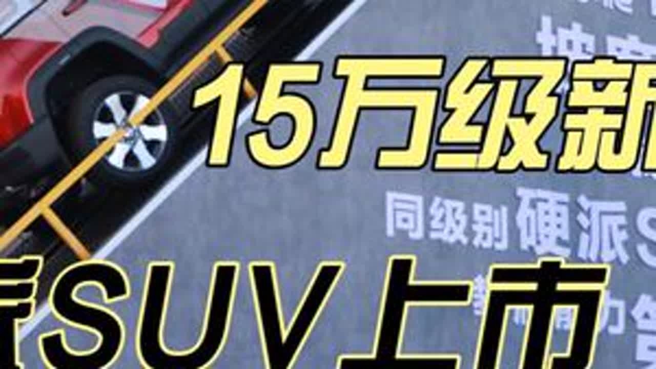 北京越野 BJ40 增程上市，价格进入 15 万区间 #抖音特效达人中心