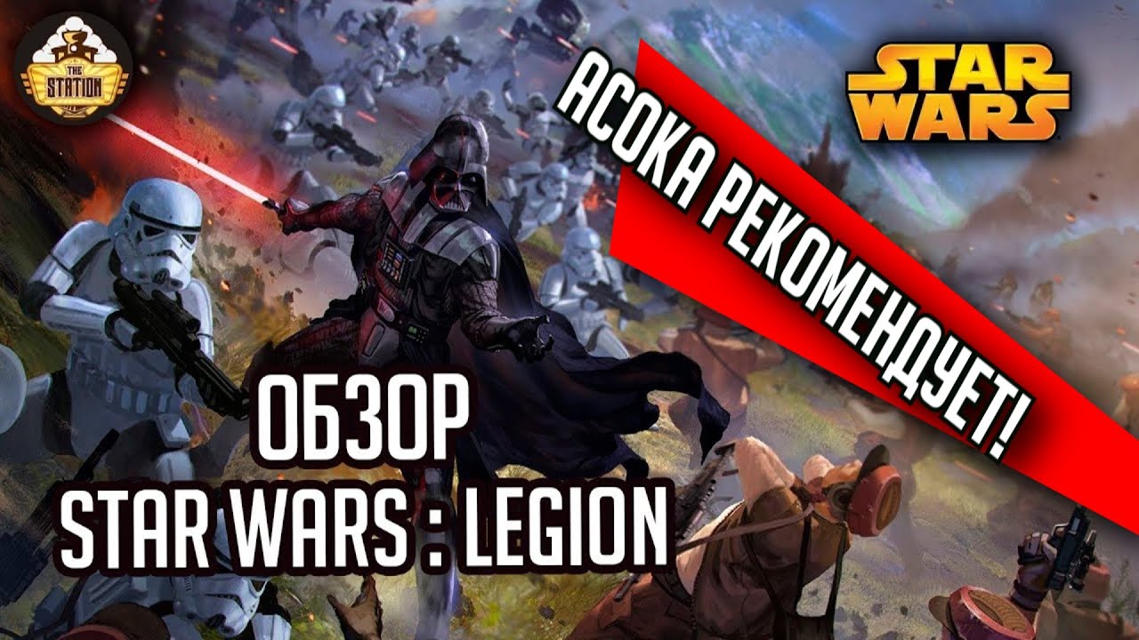 Star Wars Legion | Обзор | Star Wars Варгейм