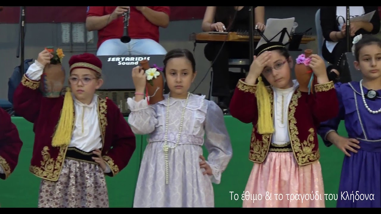 Εθιμο & τραγούδι του Κλήδονα(κλείσιμο) ''ΚΛΗΔΟΝΑΣ 2018'' ΣΜΥΡΝΑΙΩΝ ΜΙΚΡΑΣΙΑΤΩΝ  4-7-18