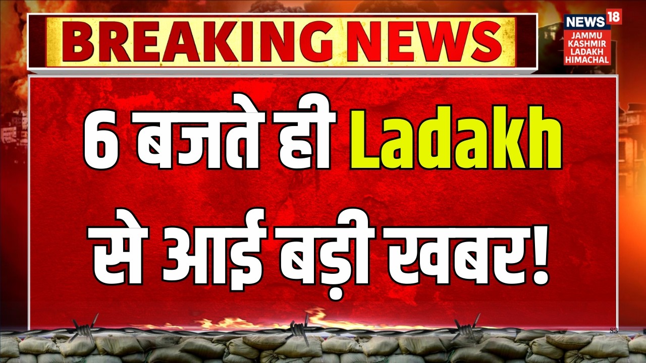 Top News | Breaking News | 6 बजते ही Ladakh से आई बड़ी खबर! Jammu Kashmir News | News18 JKLH