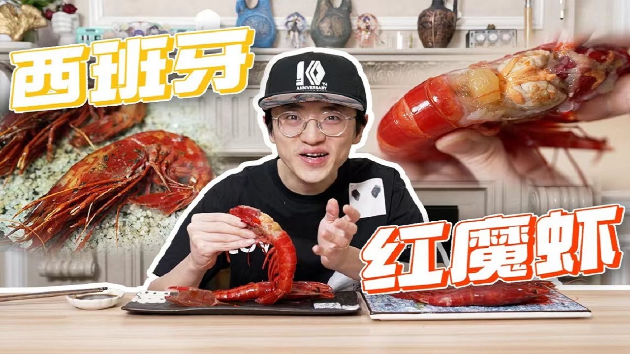 【大祥哥來了】全網吃播都吃過的紅魔蝦真的好吃嗎？ 500元4只，現在的對它如何點評？