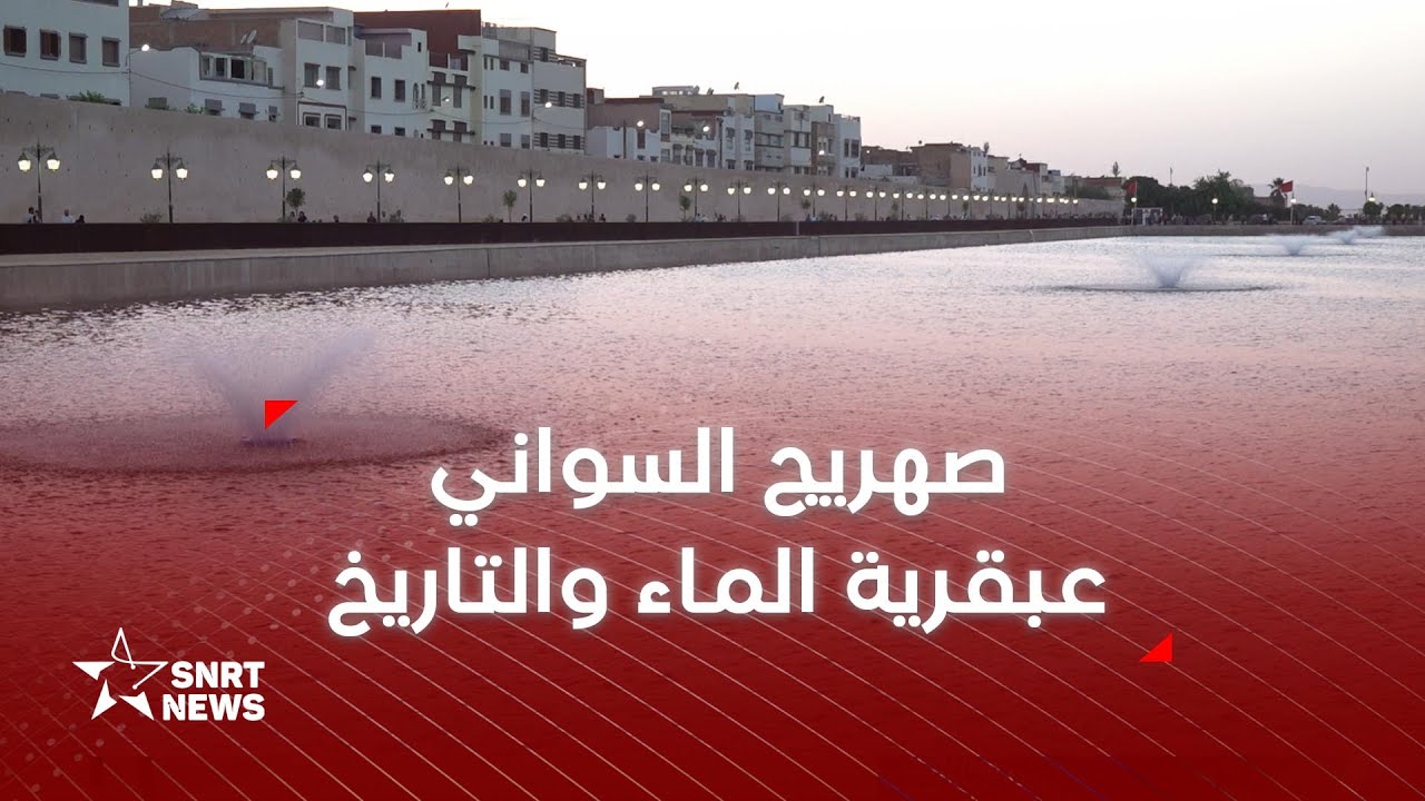 صهريج السواني .. معلمة مائية بصمت تاريخ مكناس الدفاعي