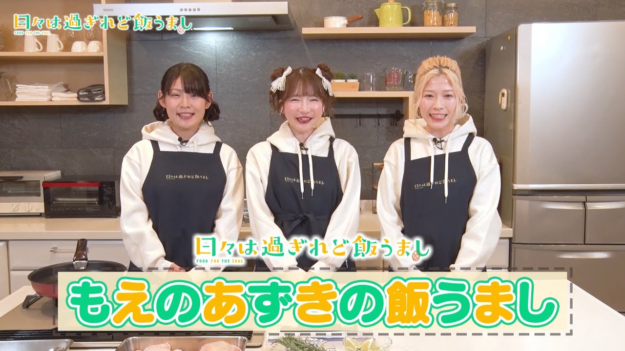 もえのあずきの飯うまし『ローストチキン』｜TVアニメ「日々は過ぎれど飯うまし」好評放送中！