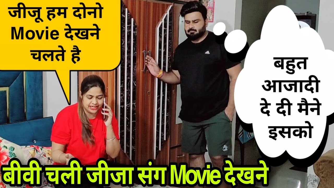 बीवी चली जीजा के संग Movie देखने | Prank On Husband | D2 Prank 