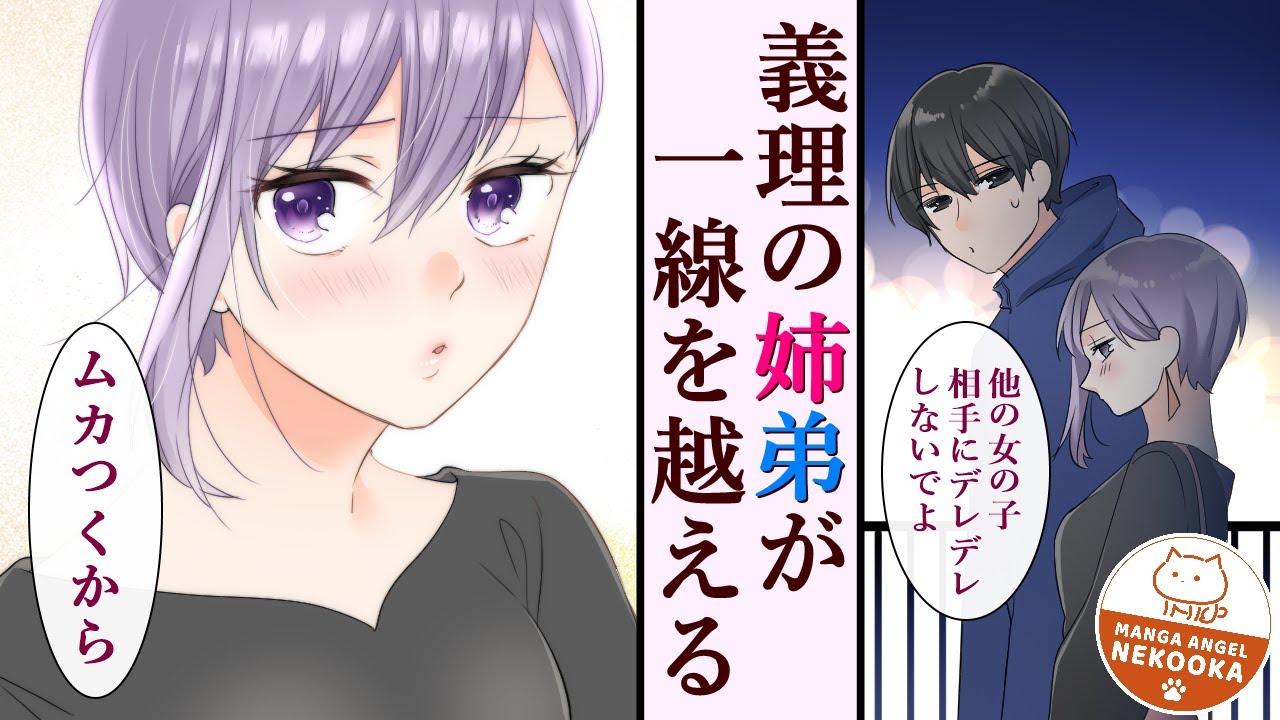 【漫画】親の再婚で姉弟になった２人が、合コンで遭遇。相思相愛だったことが互いにバレてしまい、その夜・・・