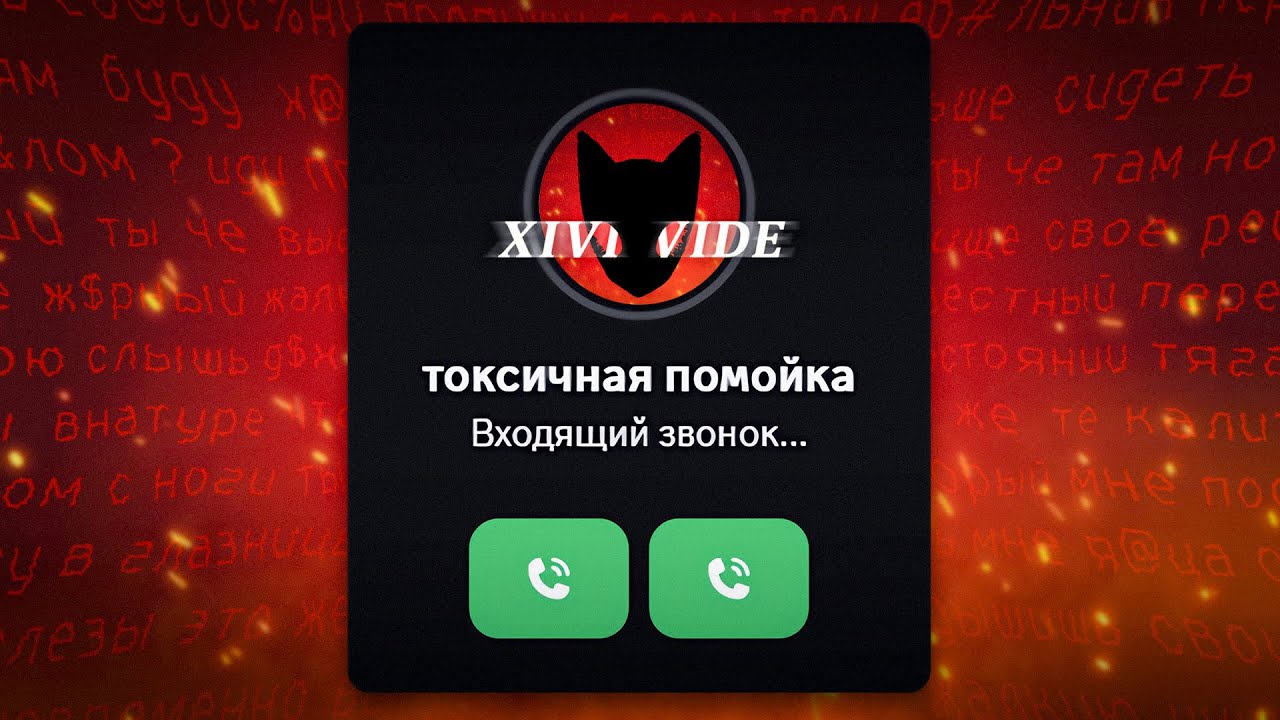 Погружаюсь в САМЫЙ токсичный сервер Дискорда | XIVIVIDE