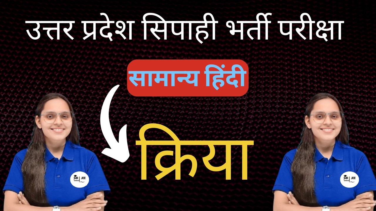 UP Police Constable || General Hindi || Kriya-2  || क्रिया-2   ||  @Sirjeeonline1 ​