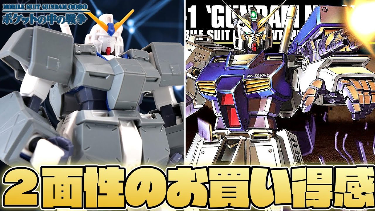 【ポケ戦】アーマー付きHGアレックスのお買い得感ｗ＆気になるヤスリ買ってみた【フルプラ】