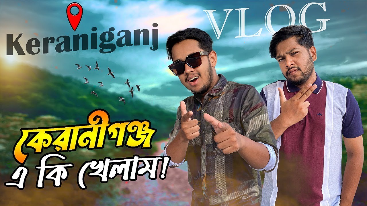 কেরানীগঞ্জ এসে একি খেলাম !! Keraniganj Vlog | খুদের ভাকা | khuder Vaka | Food Vlog | Zisan Zahid