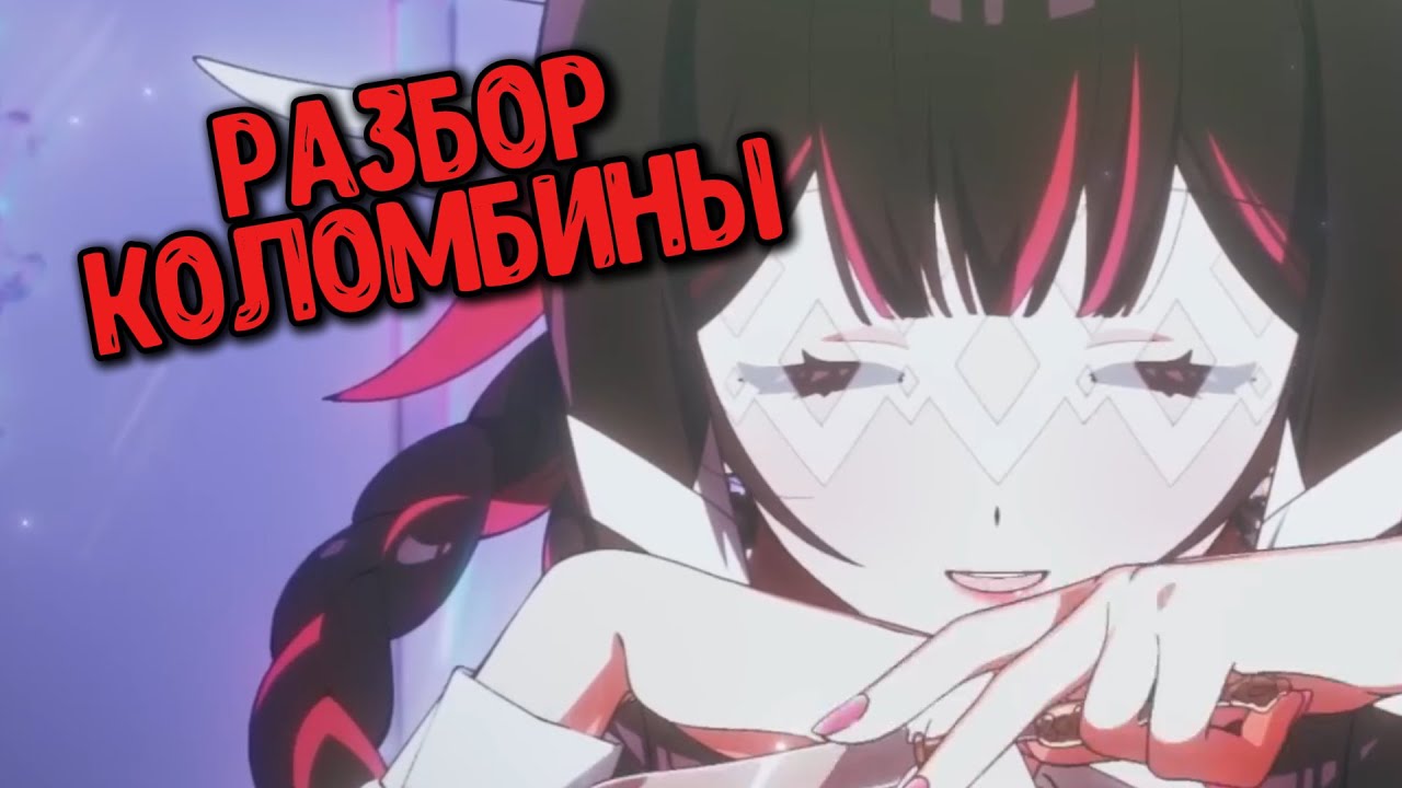 Скандал с Коломбиной - позор геншинят