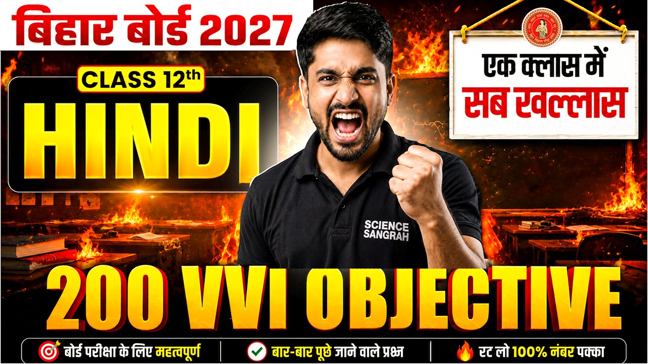 Class 12 Hindi 200 Objective Questions | Class 12th Hindi VVI Objective Bihar Board 2027 | Anu Sir